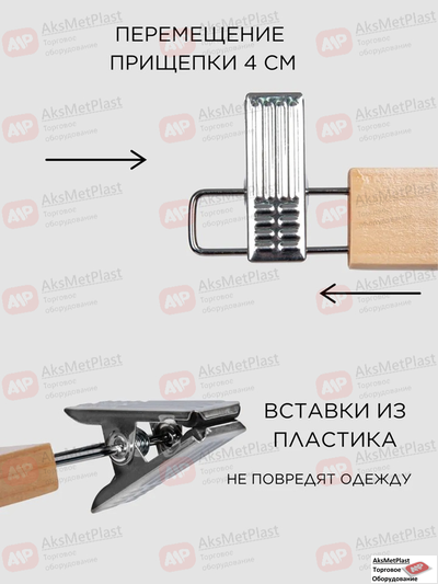 C320X Вешалка деревянная натуральная с зажимами и крючком хром L=320 мм