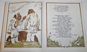 Крылов И.А. Слон и Моська. М.: Детская литература. 1983г.