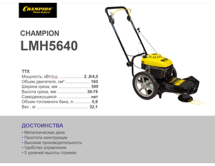 Бензиновая газонокосилка lmh5640. Газонокосилка champion lmh5640. Газонокосилка champion lm4627. Триммер чемпион 5640. Газонокосилка champion lmh 5640 бензиновый,3700 вт,5л.