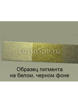 Перламутр пигмент Король Солнце 10-100 мкм интерферентный золотой 1 кг