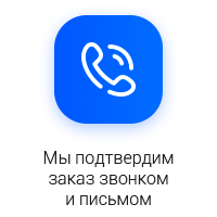 Подтверждение заказа