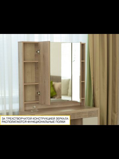 Туалетный столик с зеркалом Кашемир 900 323