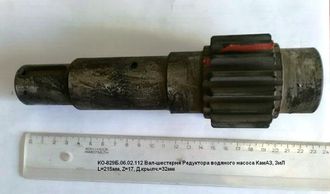 Вал-шестерня редуктора водяного насоса  КО-829Б.06.02.112 (32 мм)