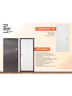 Арктика+Горизонт