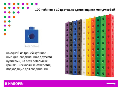 Кубики соединяющиеся 2 см. Набор 100 шт.