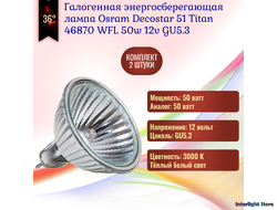 Osram Decostar Titan 46870 WFL 50w 36° 12v GU5.3