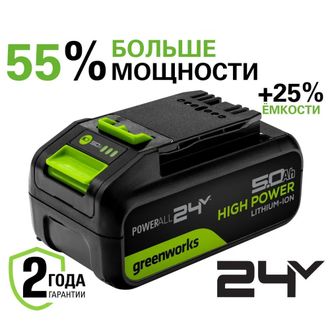 Аккумулятор Greenworks High Power G24HP5, 24V, 5Ач