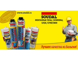 Пена монтажная , гетметики SOUDAL