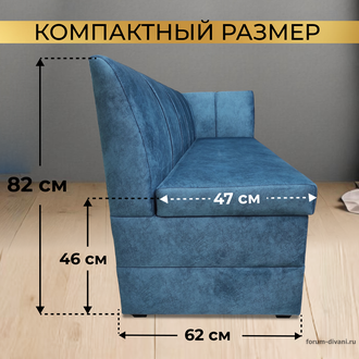 Кухонный ДИВАН "ФОРУМ-8" с боковой спинкой, Синий Правый
