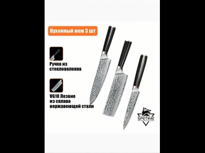 Набор кухонных ножей 3 шт. из Дамасской Стали Spetime Damascus 3-Pieces Kitchen Knife Set Black (W03-GS) RU
