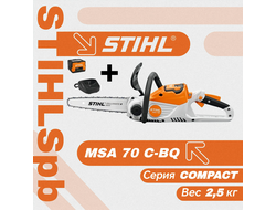 Аккумуляторная пила Stihl MSA 70 C-B set