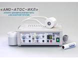 Аппарат для магнитной и лазерной терапии АМО-АТОС-ИКЛ