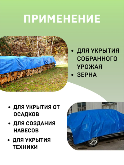 Тент Тарпаулин садовый 6х8 м, 70 г/м2, шаг люверсов 1 м МТ-ПАК ТОРГ