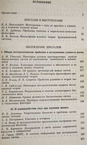 Философские проблемы биологии. М.: Наука. 1973г.