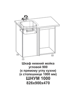 Стол рабочий под мойку ШНУМ 1000 Крафт (Домани)
