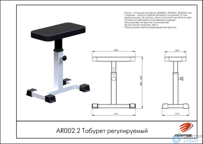 Табурет регулируемый