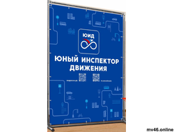 ПРЕСС-ВОЛЛ  "ЮНЫЙ ИНСПЕКТОР ДВИЖЕНИЯ"  2000х1500 мм