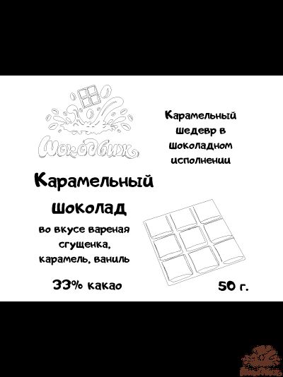 Карамельный шоколад плитка 50 г