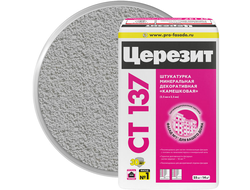 Минеральная декоративная штукатурка ЦЕРЕЗИТ CT 137 Серая Камешковая 1 мм 25 кг