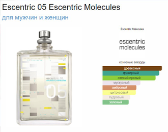 Escentric 05 Escentric Molecules