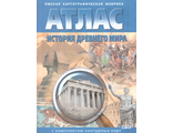 Атлас + Контурные карты История древнего мира (Картография)