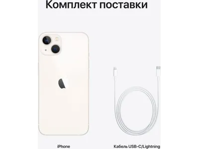 Apple iPhone 13 256Gb Dual SIM Сияющая звезда