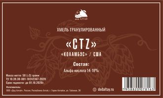 Хмель гранулированный "CTZ" (Коламбус)