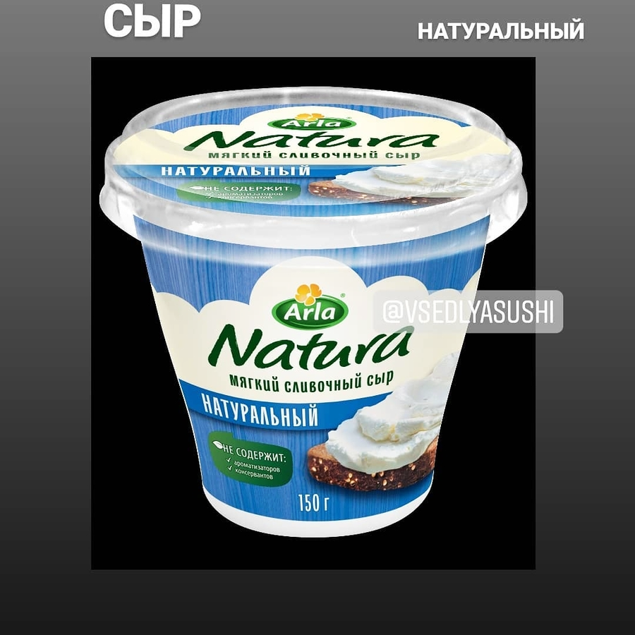 Мягкий сливочный сыр Arla Natura 150 г