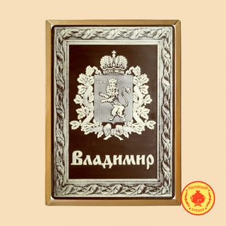 Герб Владимир (600 гр)