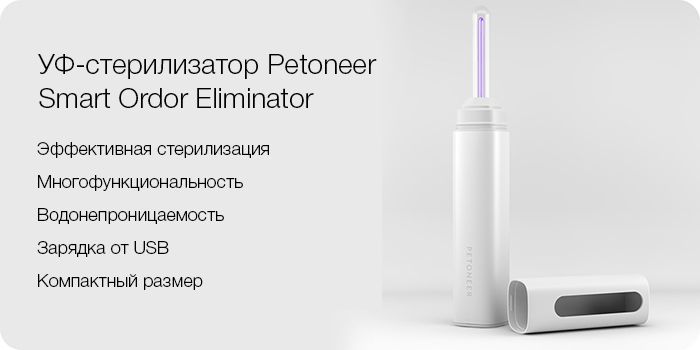 Портативная УФ-лампа Petoneer UV Sanitizing Pen (PUL010)