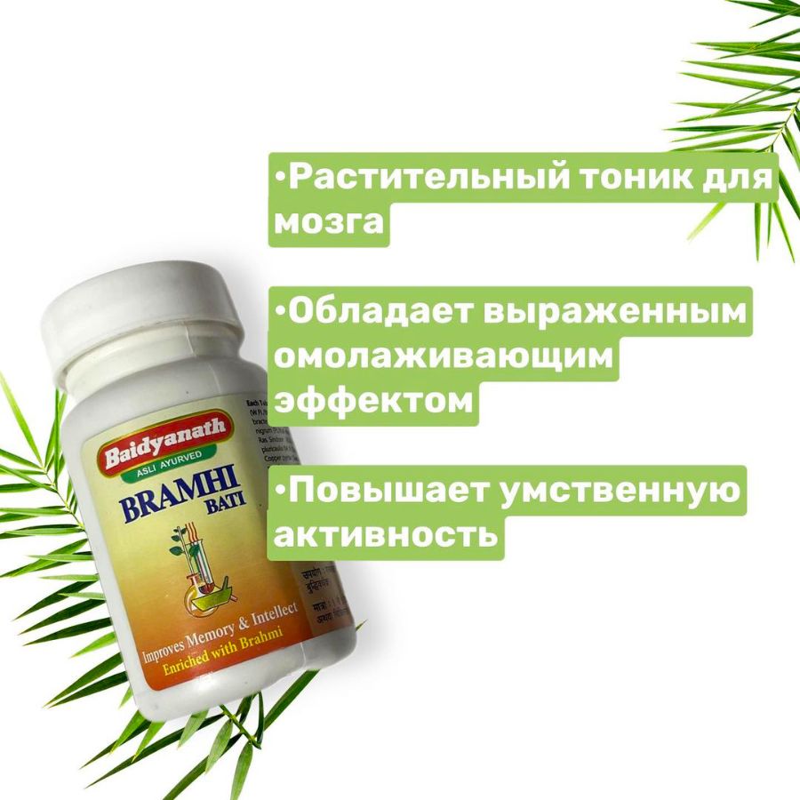 Brahmi Bati (Брахми Вати) Baidyanath