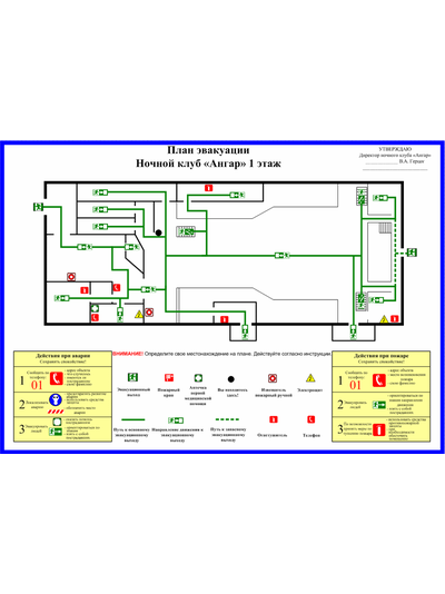 План эвакуации , ламинированный А2