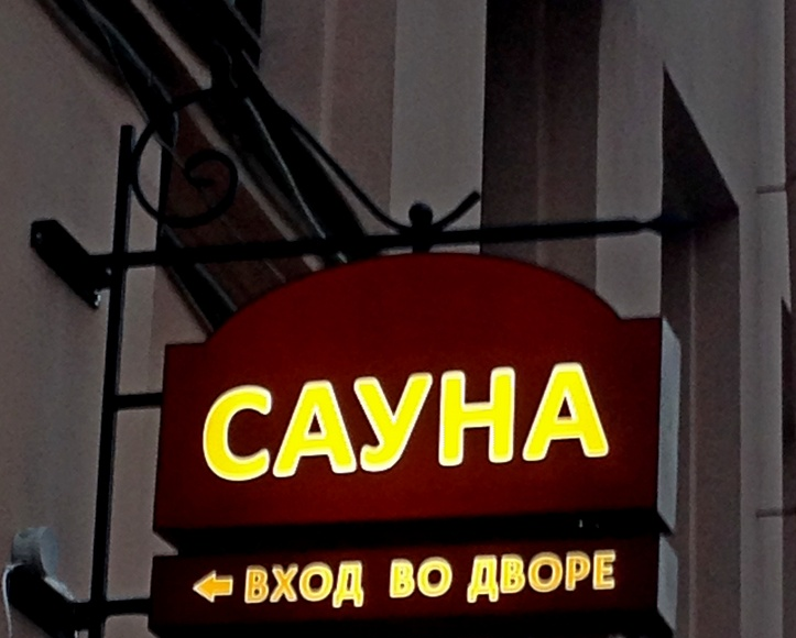 Магазин Вход Со Двора