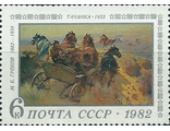 5238. 100 лет со дня рождения М.Б. Грекова (1882-1934). Картина "Тачанка"