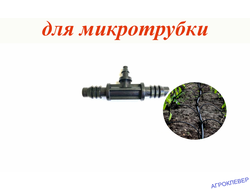 Тройник 8 мм х 4мм шип