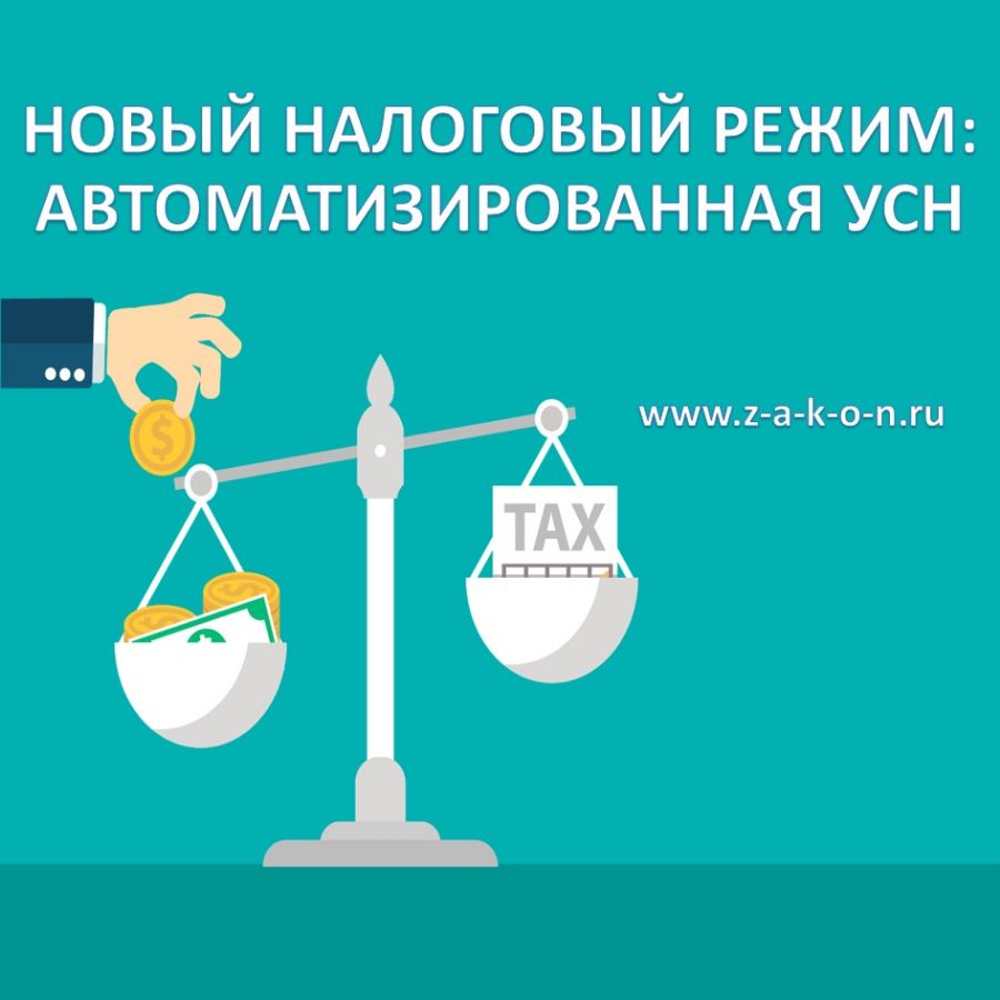 аусн система налогообложения. аусн система налогообложения. аусн автоматизированная упрощенная система налогообложения. автоматизированная упрощенка. автоматизированная система налогообложения в 2022 году.