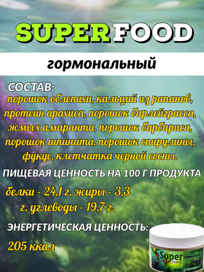 Суперфуд «Гормональный» № 7, 90 гр