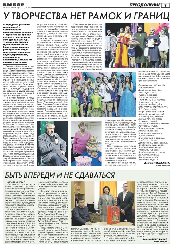 Статья в газете "Выбор" №103 от 16.12.2022 года "Быть впереди и не сдаваться"