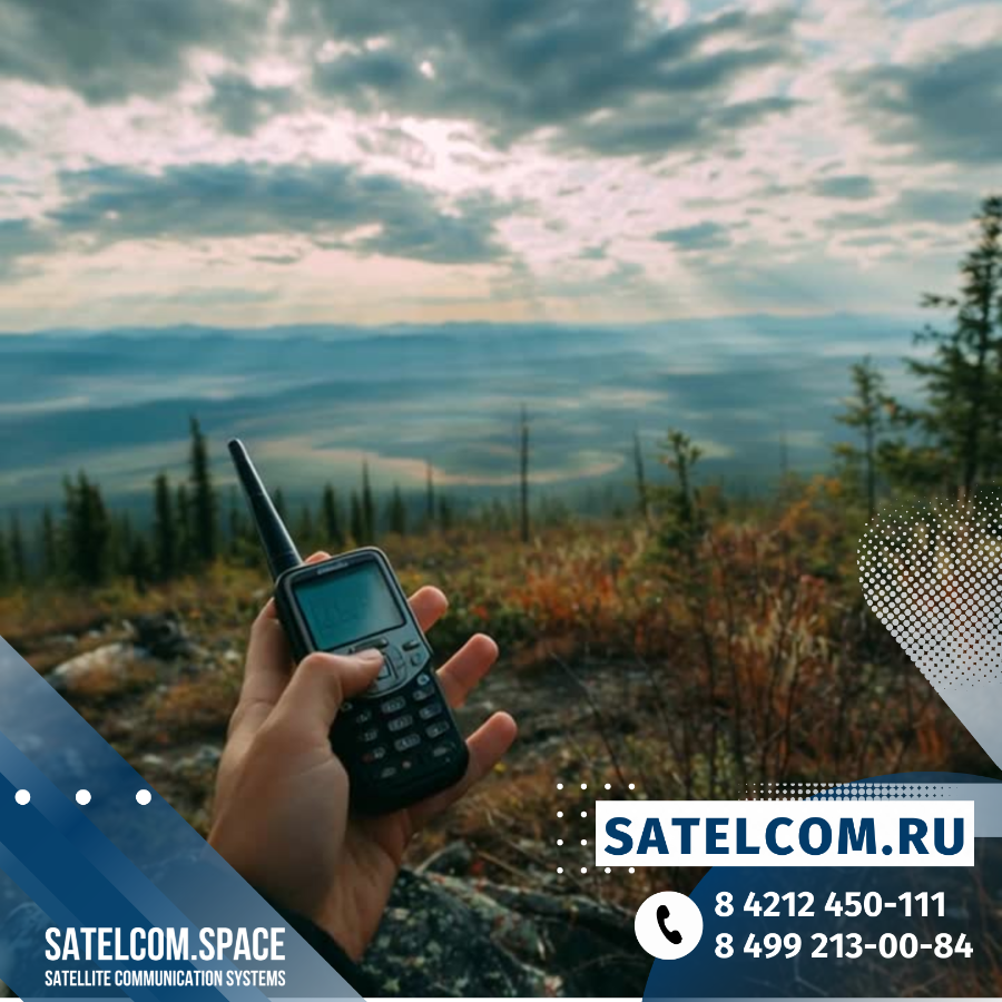 Спутниковый телефон - подготовьтесь к своей жизни вдали от цивилизации 
