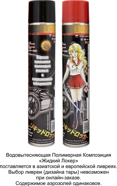 " ЖИДКИЙ ЛОКЕР " - ПРОВЕРЕНО НА РАЛЛИ.