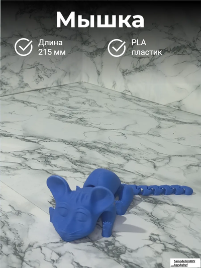 Мышка