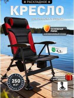 Кресло для Рыбалки