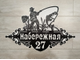 адресная табличка