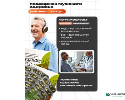 Простамакс 2, при аденоме простаты