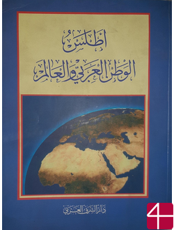 Атлас мира , Ибрагим Хальми аль-Гури