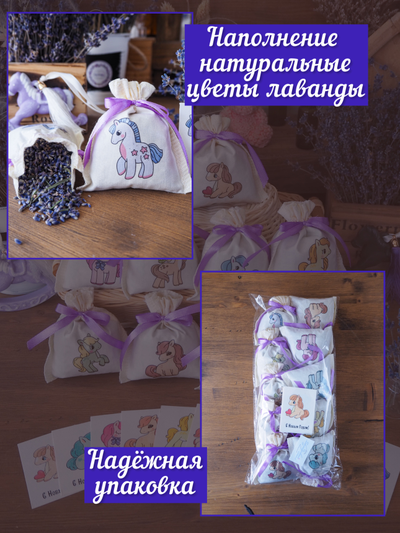 Набор ароматических лавандовых саше «Лавандовая конюшня" 10 шт.+ мини открытки 10 шт.