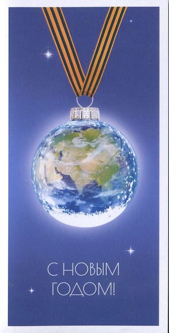 Двойная открытка С Новым годом!