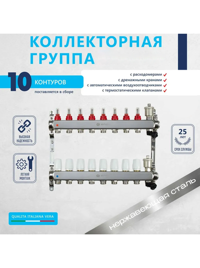Комплект для водяного теплого пола (10 контуров)