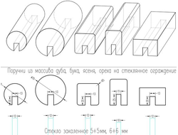 Поручень (перила) из массива дуба, ясеня, бука, ореха на ограждения из стекла (триплекс)