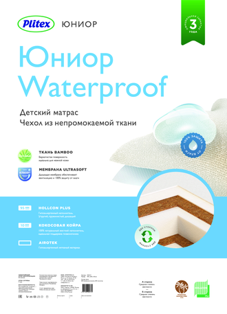 Матрац детский Plitex Юниор Waterproof 1190х600х120 мм